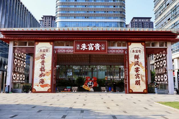 朱富贵荣获“2025年度餐饮黑马品牌”大奖，引领海鲜火锅新风尚