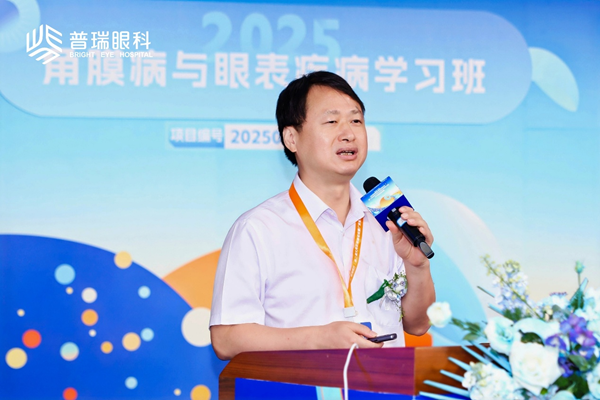 聚焦角膜与眼表疾病前沿视野  推动大湾区眼科高质量发展——第二届深圳普瑞眼科大湾区高峰论坛圆满举办