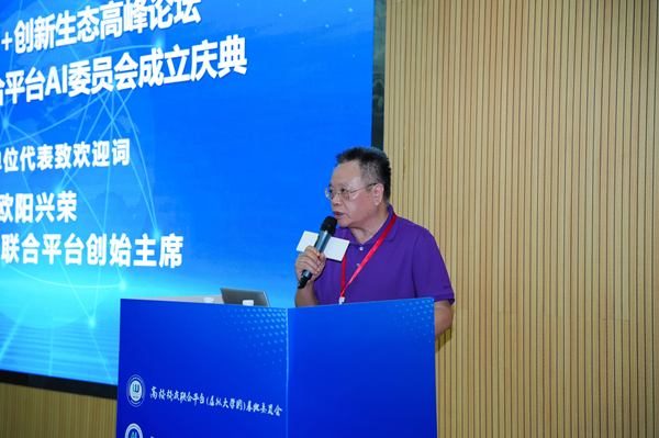 高校校友AI+创新生态高峰论坛暨AI委员会成立庆典在深圳隆重启幕