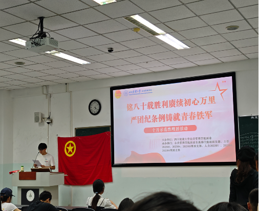 四川农业大学公共管理学院成功举办“铭八十载胜利赓续初心万里”示范性班团活动