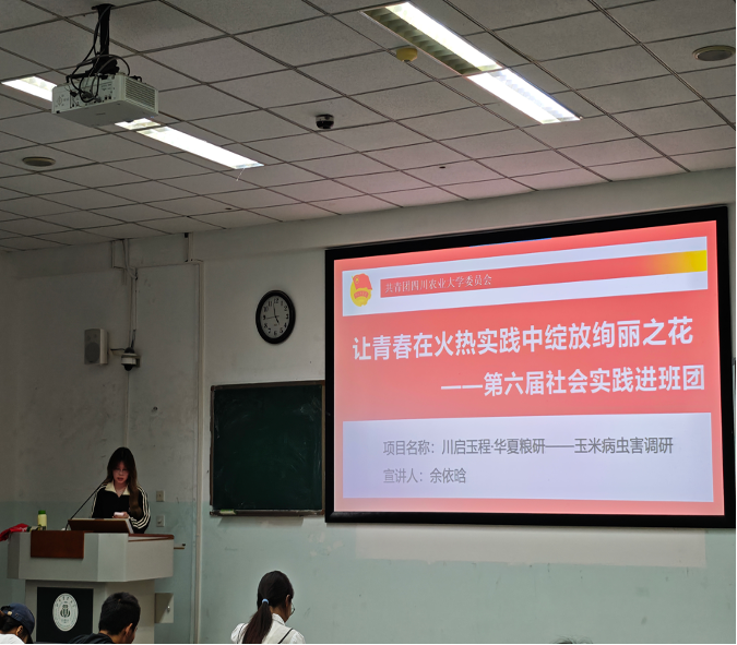 四川农业大学公共管理学院成功举办“铭八十载胜利赓续初心万里”示范性班团活动