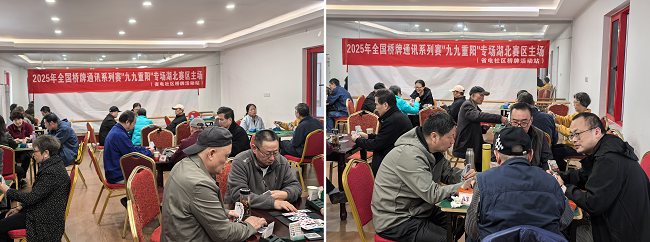 重阳享健康，桥牌通讯赛在全国各地举办