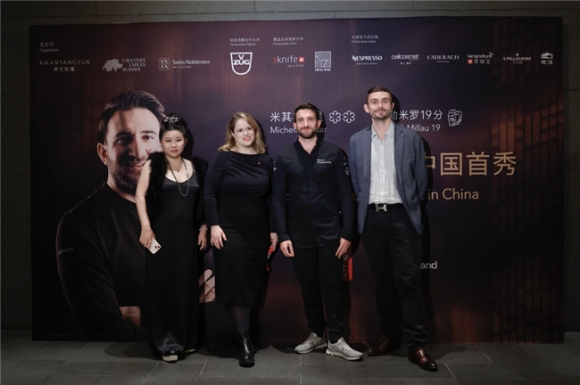 瑞士美食艺术之旅上海站启幕：中瑞建交75周年，以美食谱写跨文化交响