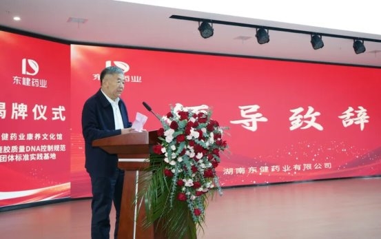 湖南东健药业以“文化引领+科技赋能”开启十五五发展新篇章