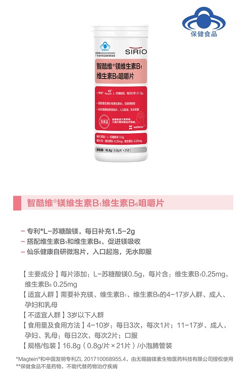 智酷维@镁维生素B1维生素B6咀嚼片.jpg