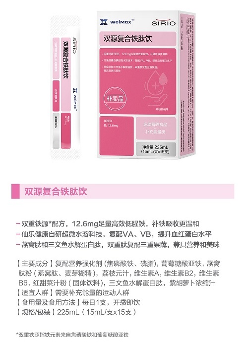 双源复合铁肽饮.jpg